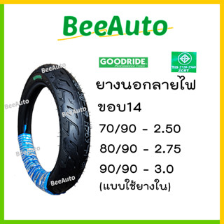 ยางนอกมอเตอร์ไซค์ขอบ14 ลายไฟ Goodride เบอร์ 70/90 80/90  cli…
