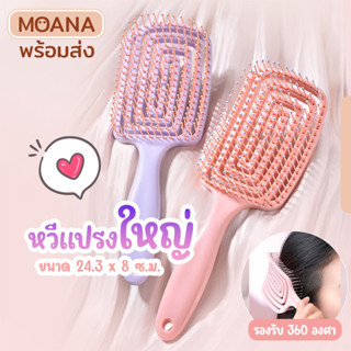 พร้อมส่ง : หวีแปรง โค้งรับศีรษะ อุปกรณ์ทำผม จัดแต่งทรงผม ช่วยเกล้าผม แปรงนุ่ม หวีสบาย