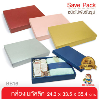 555paperplus ซื้อใน live ลด 50% ก.24.3x33.5x6 ซม.เมทัลลิค (10ใบไม่ขึ้นรูป) Order ละไม่เกิน3แพ็ค BB16-NFกล่องของขวัญสีพื้น