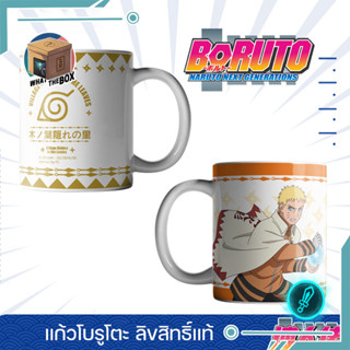 แก้วน้ำ Naruto Boruto Next Generation ลิขสิทธิ์แท้ โบรูโตะ ของสะสมนารูโตะ