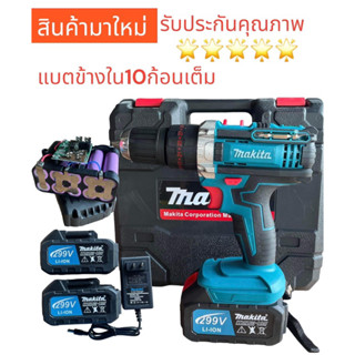 สว่านแบตไร้สายMakita299Vแบตใหญ่อึดทน 3ระบบกระแทกได้(งานเทียบ)ใหม่ล่าสุด