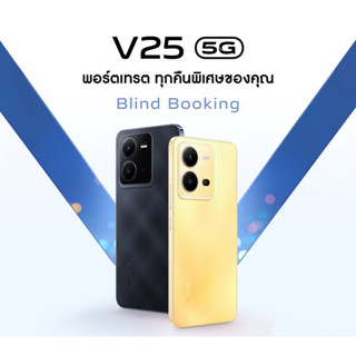 &lt;ปรับราคาพิเศษ&gt;Vivo V23e /V25 Pro/V25 5G ศูนยไทยเคลียรสต็อค/ประกันร้าน 3 เดือน