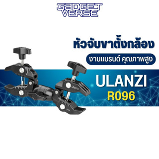 Ulanzi R096 Double Super Clamp อุปกรณ์จับยึดกล้อง แบบหนีบเสา หนีบโต๊ะ หรืออุปกรณ์อื่นๆ