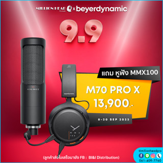 Beyerdynamic : M 70 PRO X by Millionhead (ไมค์ไดนามิคแบบ XLR คุณภาพดี ตอบสนองความถี่อยู่ที่ระหว่าง 25 - 18,.000 Hz )