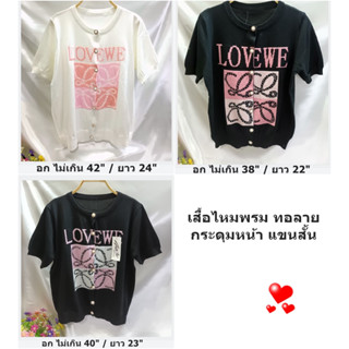 เสื้อไหมพรม ทอลาย กระดุมหน้า แขนสั้น