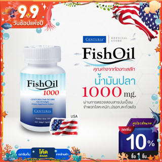 น้ำมันปลา ฟิชออยล์ 1000 มก. 100 แคปซูล &gt;&gt; บำรุงสมอง ลด LDL &gt;&gt; จากสหรัฐอเมริกา ( Fish Oil 1000 mg. ) CENTURIA Brand