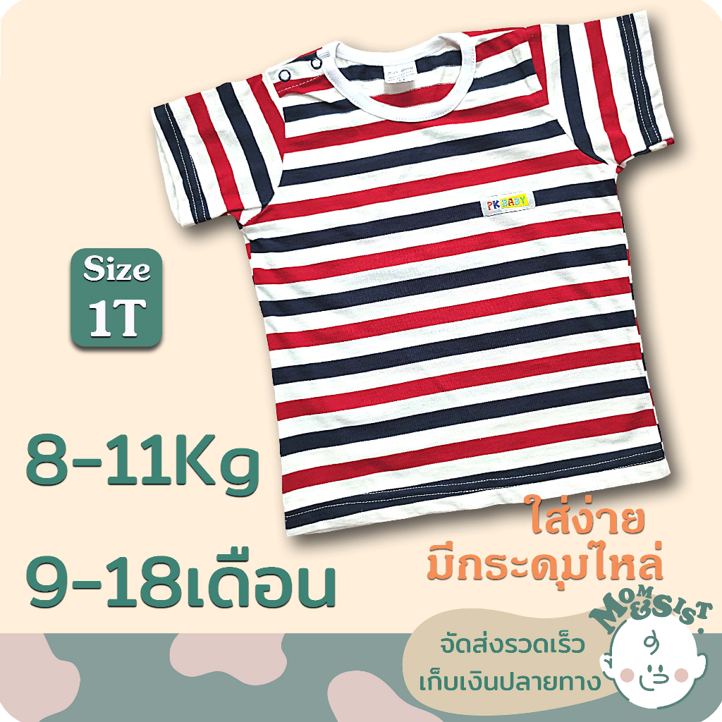 เสื้อยืดเด็ก แขนสั้น 2T(1.5-2.5ปี)📢📢 ทรงสวย ผ้านิ่ม น่ารักสุดๆ😁🤩😍