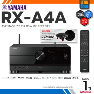 YAMAHA : RX-A4A / 7.2 CH AVR 8K ประกัน 1 ปี ศูนย์ YAMAHA ประเทศไทย [ออกใบกำกับภาษีได้] LENNSHOP / YAMAHA RX A4A