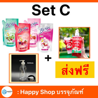 SET C ครีมอาบน้ำ บีไนซ์ 4 ถุง เซรั่มแตงโม 1 ขวด