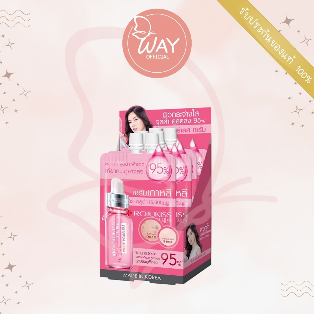 Rojukiss White Poreless Serum: ลดจุดด่างดำ ฝ้าแดด ผิวกระจ่างใส รูขุมขนกระชับ