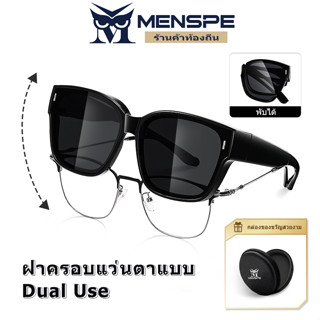 Menspe แว่นตากันแดด เลนส์ HD Polarized ตัดแสงสะท้อน