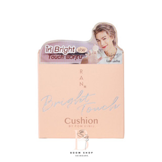 RAN Bright Touch Cushion รัน ไบร์ท ทัช คุชชั่น (15g.x1ตลับ)