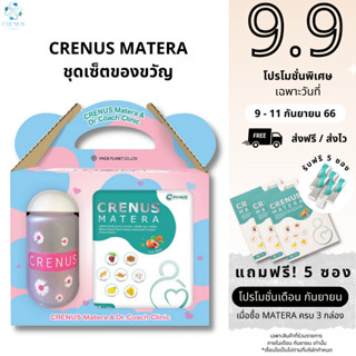 ⚡️9.9 ⚡️ ✨ชุดเซตของขวัญ✨Matera (มาร์เทอร่า)  วิตามินบำรุงน้ำนม 👶🏻 ของรับขวัญ กระตุ้นน้ำนม