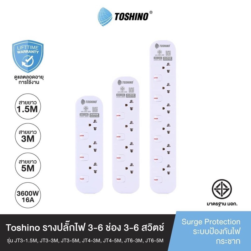 รางปลั๊กไฟ TOSHINO  รุ่นJT รับกำลังไฟสูงสุด3600W