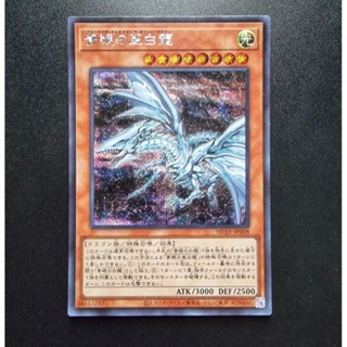 Konami Yugioh การ์ดยูกิ ลิขสิทธิ์แท้ ญี่ปุ่น blue eye alternative dragon รหัส HC01-JP008  ระดับ Secret Rare