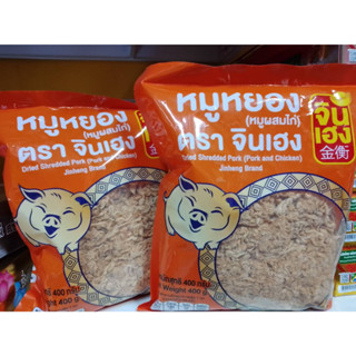 สินค้าใหม่  หมูหยองจินเฮง ขนาด 400 กรัม (หมูผสมไก่)