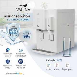 Homepro เครื่องกรองน้ำดื่ม VALINA CTRO-04 OMNI สีขาว