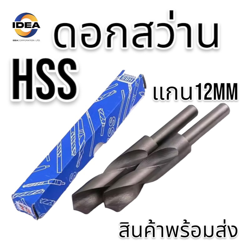ดอกสว่านก้านลด แกน12.7มม  - HSS 1/2 REDUCED SHANK DRILLS