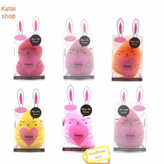 [พร้อมส่ง คละสี ]พัฟเกลี่ยรองพื้น พัพแต่งหน้ารูปไข่ พัฟฟองน้ำ พัฟรองพื้น  1 ชิ้น