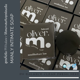 Oliver สบู่น้องชาย 50g ทำความสะอาดจุดซ่อนเร้นชาย มั่นใจไร้กลิ่น หมักหมม คัน แสบ Phเหมาะสม โสมดำอโลเวร่ากระชายดำกวาวเครือ