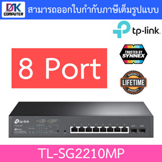 TP-LINK JetStream 10-Port Gigabit Smart Switch with 8-Port PoE+ รุ่น TL-SG2210MP