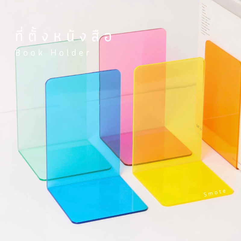 <1 ชิ้น/แพ็ค> ที่ตั้งหนังสือ ตัวL แบบใส book holder 10 สี อะครีลิก 3มม ไม่คม ที่ตั้งหนังสือ ฉากตั้ง