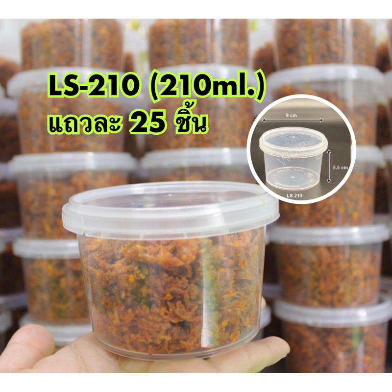 LS-Superware กระปุกฝาล็อค ฝาเซฟตี้ กระปุกใส่อาหาร Safety seal กระปุกคุ้กกี้ (25 ชุด/แถว)