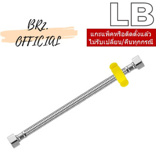 LB = สายน้ำดีสแตนเลส 304 4x4 หุน (น็อตสีเหลือง)