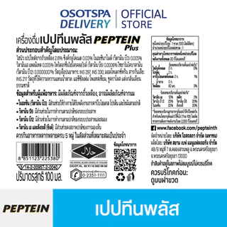 [ส่งฟรี] Peptein 100 ml เปปทีน 100 มล. (ยกลัง 24 ขวด) - เลือกสูตรด้านใน