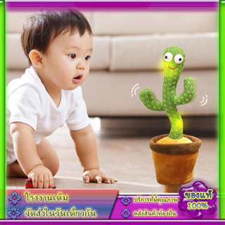 กระบองเพชรเต้นได้ ตุ๊กตาอัดเสียง มีเพลง เต้นได้ cactus can dance กระบองเพชรพูดได้