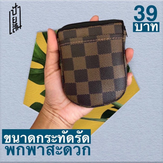 กระเป๋าหนังอเนกประสงค์ลายหลุยส์ตาราง