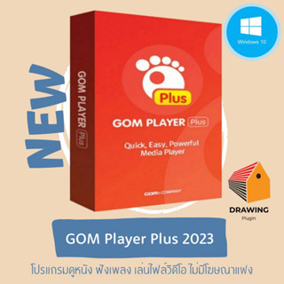 [P62] GOM Player Plus 2023 💥ใช้ดูหนัง ฟังเพลง เล่นไฟล์วิดีโอ ไม่มีโฆษณาแฝง เมนูภาษาไทย