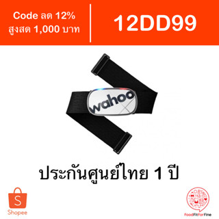 [Code 12DD99] Wahoo TICKR X Heart Rate Monitor ประกันศูนย์ไทย 1 ปี