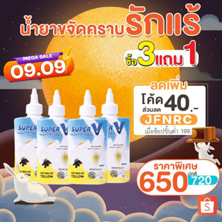 Super V Remover 3 free 1 น้ำยาขจัดคราบสกปรกฝังลึกบนเสื้อผ้า คราบคอเสื้อ รักแร้ เลือดฝังลึก ขีดปากกา เครื่องสำอางค์