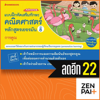 แบบฝึกเสริมทักษะคณิตศาสตร์หลักสูตรเยอรมัน 1-8 | NanmeeBooks Klett