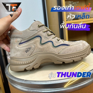 รองเท้าเซฟตี้ รุ่น Thunder หัวเหล็ก รองเท้า Safety สำหรับใส่ทำงานและใส่เที่ยว เหมาะสำหรับผู้หญิงและผุ้ชาย