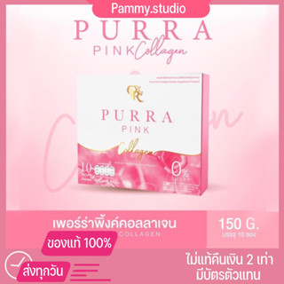 {ของแท้+พร้อมส่ง}เพอร์ร่าพิ้งค์คอลลาเจน คอลลาเจนผิวเงา purra pink collagen อาหารบำรุงผิว