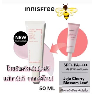 New!2023 Innisfree JeJu Cherry Blossom Skin-Fit  Tone Up Cream เชอรี่บลอสซั่ม โทนอัพ ครีม SPF50+ PA++++ ขนาด 50ml.