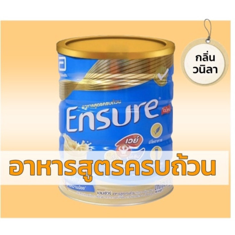 เอนชัวร์โกลด์ Ensure Gold HMB 850g