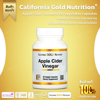 California Gold Nutrition, Apple Cider Contains 60 vegetable capsules(No.3245)