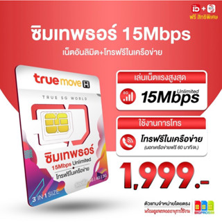 อุ๊ย ส่งฟรี มีเก็บปลายทาง ซิมเทพ ธอร์ เล่นเน็ตความเร็ว 15Mbps ไม่อั้น ไม่ลดสปีด+โทรฟรี ในเค