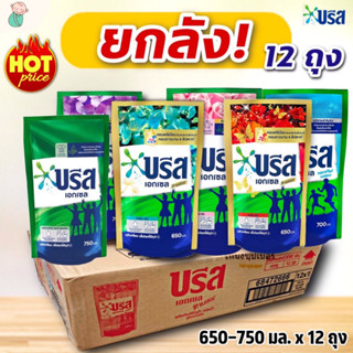 บรีสใหม่!! (ขายยกลัง 12ถุง) บรีสเอกเซลซิกเนเจอร์ บรีสน้ำสูตรใหม่ ถุง650-700มล. น้ำยาซักผ้า (สั่งได้ 1 ลังต่อ 1 บิล)