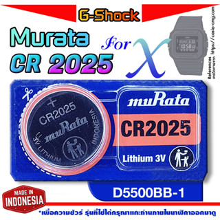 ถ่านนาฬิกา G-shock DW-D5500BB-1 แท้ จากค่าย murata cr2025 (คำเตือน!! กรุณาแกะถ่านภายในนาฬิกาเช็คให้ชัวร์ก่อนสั่งซื้อ)