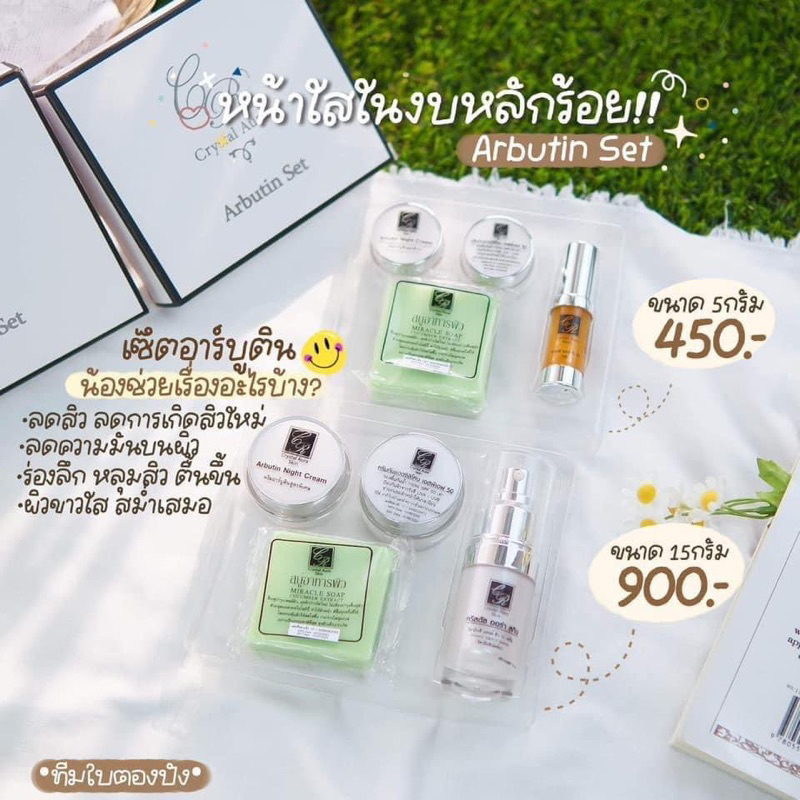 อบูตินลดสิวABUTIN SET