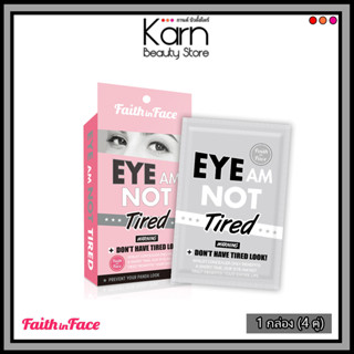 Faith in Face Eye Am Not Tired Eye Patch เฟธ อิน เฟซ อาย แอม น็อท ไทร์เอ็ด อาย แพ็ทช์ 1 กล่อง (4 คู่) มาส์กรอบดวงตา