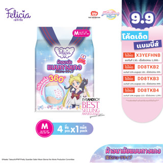 Felicia ผ้าอนามัยแบบกางเกง M/L/XL 4 ชิ้น ลายลิขสิทธิ์แท้ Sailor Moon Crystal