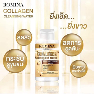 คลีนซิ่งโรมิน่า Romina