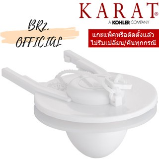 (01.06) KARAT = GS1085511 ชุดเปิด-ปิดทางน้ำออก