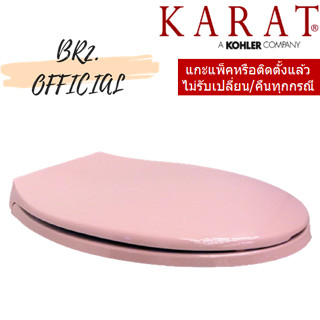 (01.06) KARAT = K-18122X-4F ฝารองนั่ง ELONGATE (สีชมพูกุหลาบ)