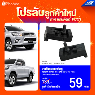 ยางกันกระแทกประตูแค๊ป TOYOTA REVO ปี 15 CAB แท้ห้าง💯LH/RH ( 85643-0K020 ),( 85643-0K010 ) [48294195],[48294188]